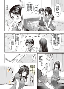 [Nekochiwawa (Itou Nanami)] Mata Ashita, Anata to... [Chinese] - page 21