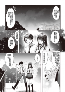 [Nekochiwawa (Itou Nanami)] Mata Ashita, Anata to... [Chinese] - page 2