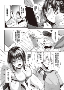 [Nekochiwawa (Itou Nanami)] Mata Ashita, Anata to... [Chinese] - page 17