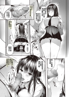 [Nekochiwawa (Itou Nanami)] Mata Ashita, Anata to... [Chinese] - page 8