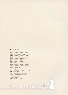 (C90) [Lolipop Complete (Koiko Irori)] Usagi no nichijo LoliCo07 [Chinese] [绅士仓库汉化] - page 16