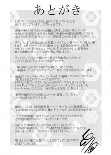 (Reitaisai 13) [Totsugasa (Sagattoru)] Bokkin Mukashibanashi - Oni to Tengu no Futanari Gassen (Touhou Project) [English] [MrBubbles] - page 45