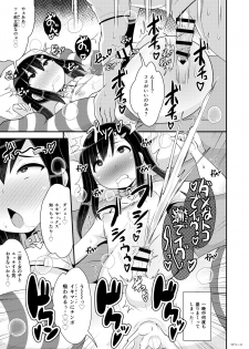 デカケツ地雷女♂に人生狂わされ隊 - page 17