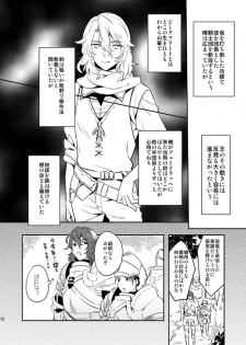 [Mekkyaku Mayim (Matumetu)] Sonna Kotogaatte Koso (Granblue Fantasy) [Digital] - page 11