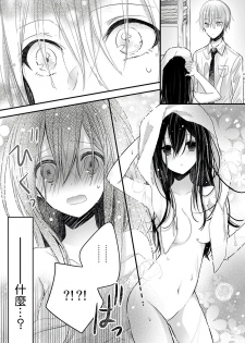 恋上那双眼眸 01 Chinese [拾荒者汉化组] - page 21
