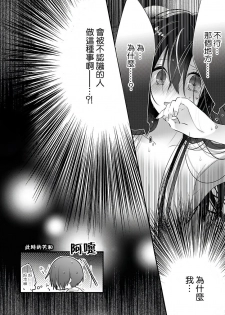 恋上那双眼眸 01 Chinese [拾荒者汉化组] - page 26