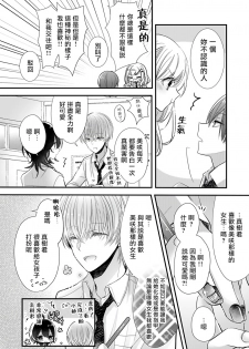 恋上那双眼眸 01 Chinese [拾荒者汉化组] - page 8