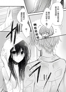 恋上那双眼眸 01 Chinese [拾荒者汉化组] - page 20
