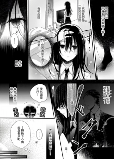 恋上那双眼眸 01 Chinese [拾荒者汉化组] - page 12