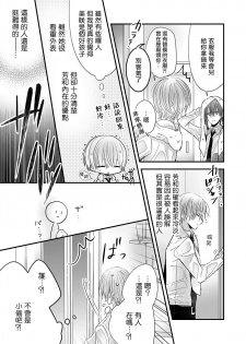 恋上那双眼眸 01 Chinese [拾荒者汉化组] - page 19