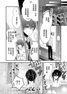 恋上那双眼眸 01 Chinese [拾荒者汉化组] - page 16