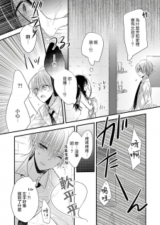 恋上那双眼眸 01 Chinese [拾荒者汉化组] - page 22