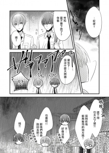 恋上那双眼眸 01 Chinese [拾荒者汉化组] - page 14
