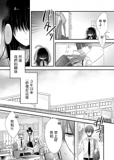 恋上那双眼眸 01 Chinese [拾荒者汉化组] - page 5