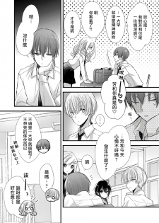 恋上那双眼眸 01 Chinese [拾荒者汉化组] - page 7