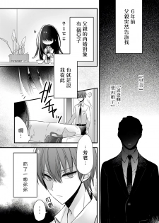 恋上那双眼眸 01 Chinese [拾荒者汉化组] - page 4