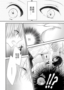 恋上那双眼眸 01 Chinese [拾荒者汉化组] - page 23