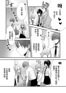 恋上那双眼眸 01 Chinese [拾荒者汉化组] - page 6