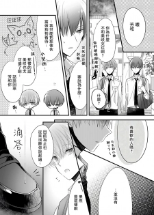恋上那双眼眸 01 Chinese [拾荒者汉化组] - page 13
