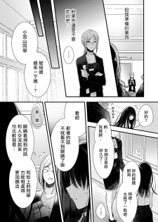 恋上那双眼眸 01 Chinese [拾荒者汉化组] - page 10