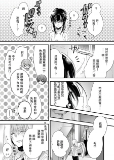 恋上那双眼眸 01 Chinese [拾荒者汉化组] - page 17