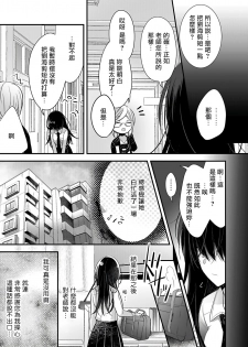 恋上那双眼眸 01 Chinese [拾荒者汉化组] - page 11