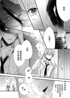 恋上那双眼眸 01 Chinese [拾荒者汉化组] - page 18