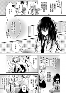 恋上那双眼眸 01 Chinese [拾荒者汉化组] - page 9