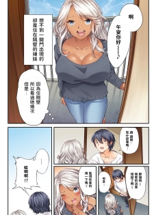 [Shikoshiko Biyori] Tonari no Gyaru wa Mita mama Sukebe de Igai to Yasashii [Chinese] - page 3