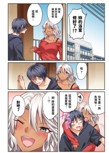 [Shikoshiko Biyori] Tonari no Gyaru wa Mita mama Sukebe de Igai to Yasashii [Chinese] - page 31