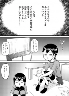 [Calpis Koubou] Tokushu nōryoku de tonari ni sumu shōjo to SEX shiyou! - page 8