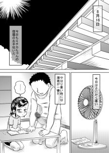 [Calpis Koubou] Mei-kko to natsuyasumi - page 7