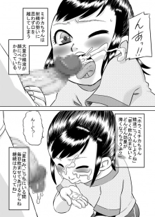 [Calpis Koubou] Mei-kko to natsuyasumi - page 11