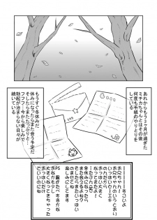[Calpis Koubou] Mei-kko to natsuyasumi - page 21