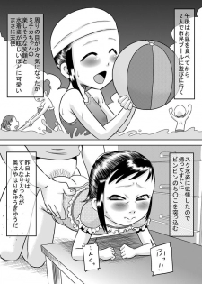 [Calpis Koubou] Mei-kko to natsuyasumi - page 18