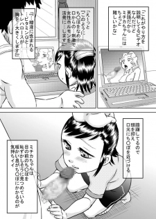 [Calpis Koubou] Mei-kko to natsuyasumi - page 9