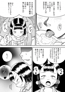 [Calpis Koubou] Mukuchina mei-kko Murase Rihoko - page 16