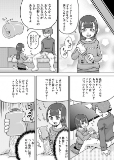 [Calpis Koubou] Minaho-chan no egao de onaho - page 18