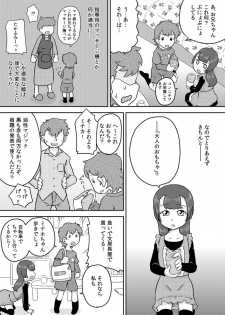 [Calpis Koubou] Minaho-chan no egao de onaho - page 3