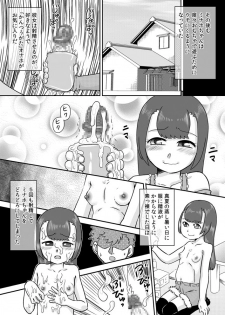 [Calpis Koubou] Minaho-chan no egao de onaho - page 17