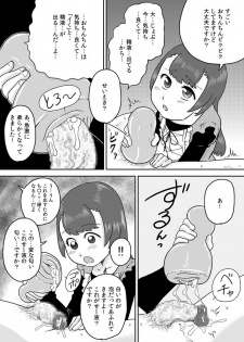 [Calpis Koubou] Minaho-chan no egao de onaho - page 9