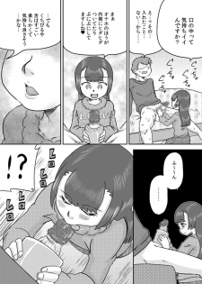 [Calpis Koubou] Minaho-chan no egao de onaho - page 19