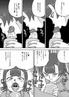 [Calpis Koubou] Minaho-chan no egao de onaho - page 21