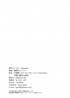 [Stapspats (Hisui)] Gensoukyou Futanari Chinpo Wrestling Ecstasy 3 - Youmu vs Mayumi & Keiki (Touhou Project) [English] [RaknnkarScans] [Digital] - page 33