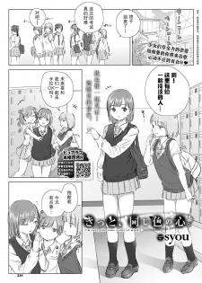 [syou] Kitto, onaji-iro no kokoro. | 我们心中一致的色彩。 (COMIC BAVEL 2020-09) [Chinese] [暴碧汉化组] [Digital] - page 2