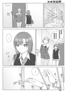 [syou] Kitto, onaji-iro no kokoro. | 我们心中一致的色彩。 (COMIC BAVEL 2020-09) [Chinese] [暴碧汉化组] [Digital] - page 7