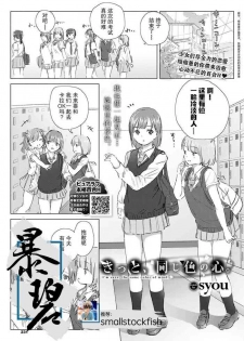 [syou] Kitto, onaji-iro no kokoro. | 我们心中一致的色彩。 (COMIC BAVEL 2020-09) [Chinese] [暴碧汉化组] [Digital]