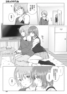 [syou] Kitto, onaji-iro no kokoro. | 我们心中一致的色彩。 (COMIC BAVEL 2020-09) [Chinese] [暴碧汉化组] [Digital] - page 8