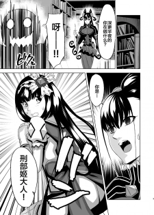 [CENTER.VILLAGE (Nakamura Zeus)] Murasaki Shikibu x Osakabehime Sex Training (Fate/Grand Order) [Chinese] [黎欧x新桥月白日语社] [Digital] - page 3