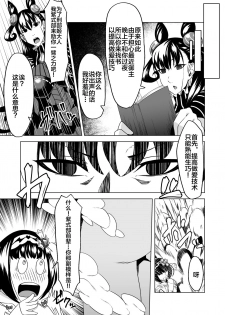 [CENTER.VILLAGE (Nakamura Zeus)] Murasaki Shikibu x Osakabehime Sex Training (Fate/Grand Order) [Chinese] [黎欧x新桥月白日语社] [Digital] - page 4